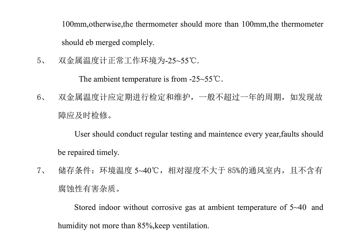 双金属温度计中英文说明书0005.jpg