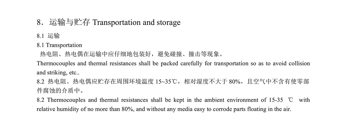 热电偶阻说明书0010.jpg